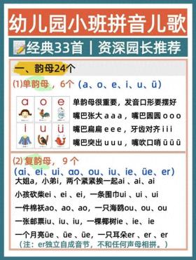 幼儿园大班拼音儿歌PDF文档 经典33首 资深早教专家推荐 