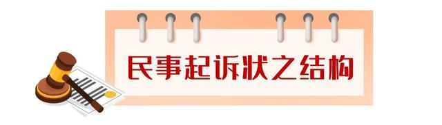 法官眼中，理想的《民事起诉状》该怎么写？（附常见纠纷民事诉状范本） 