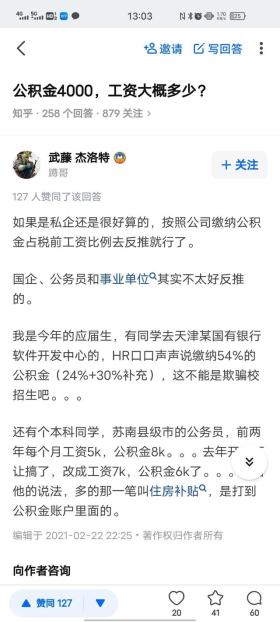 公积金4000，工资大概多少？ 